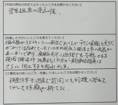 お客様の声